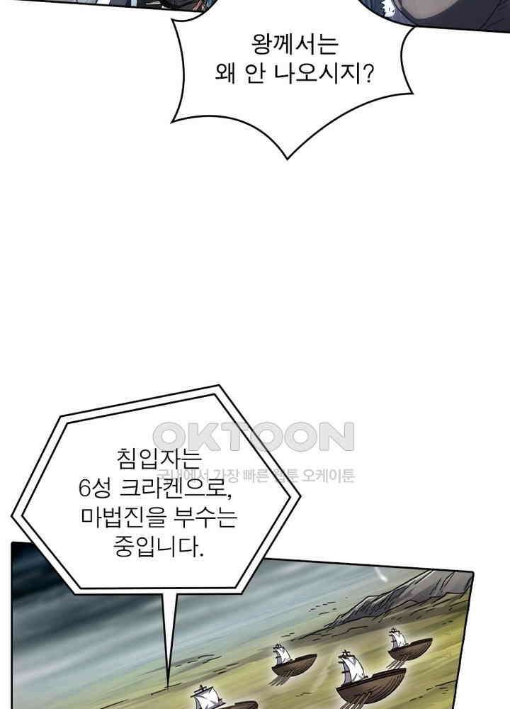 정령사: 나타르 전기 시즌 2 - 261화 28