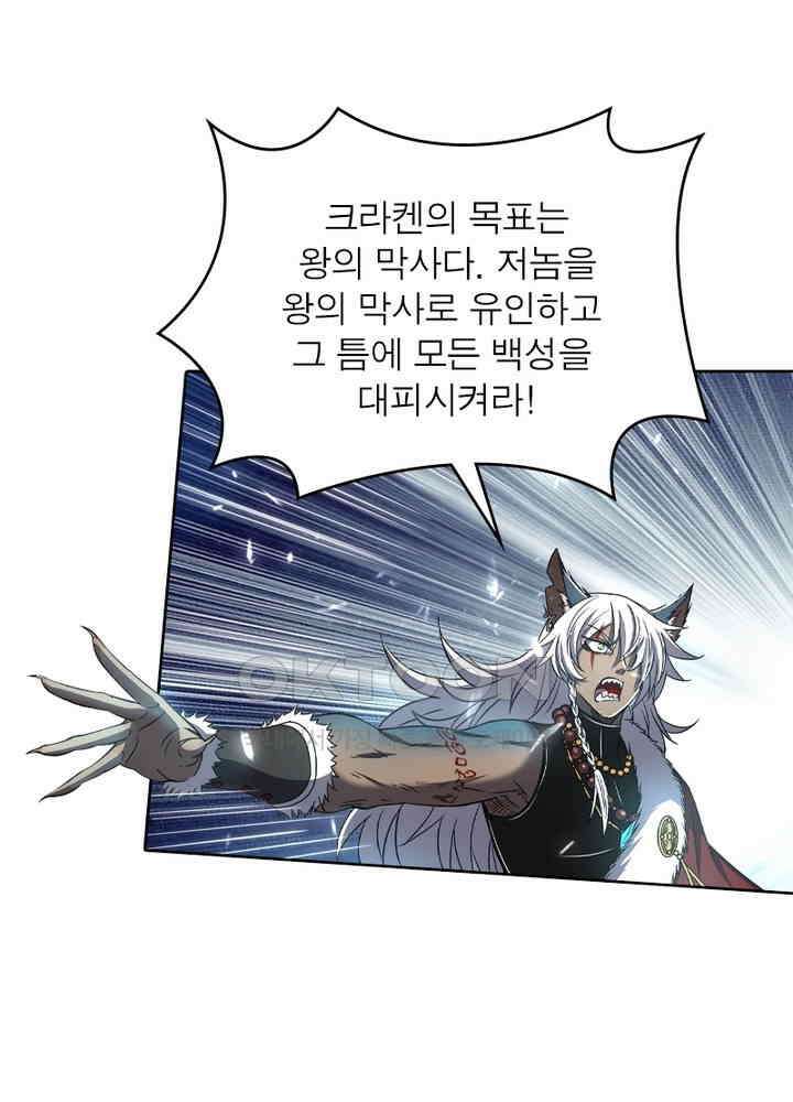 정령사: 나타르 전기 시즌 2 - 261화 32