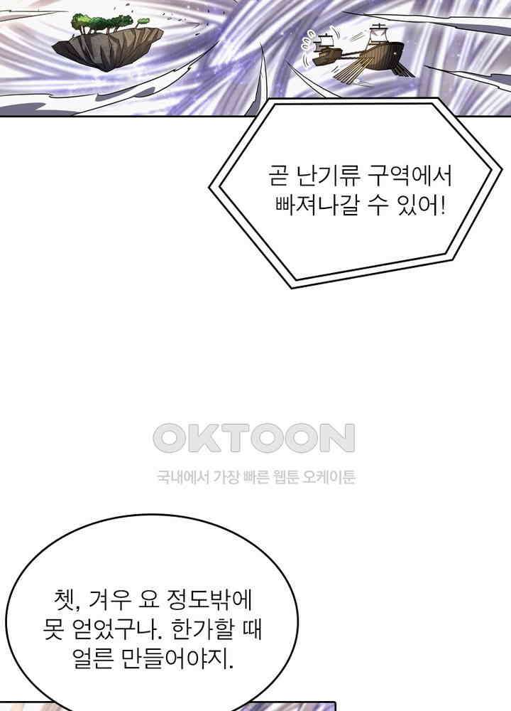 정령사: 나타르 전기 시즌 2 - 261화 35