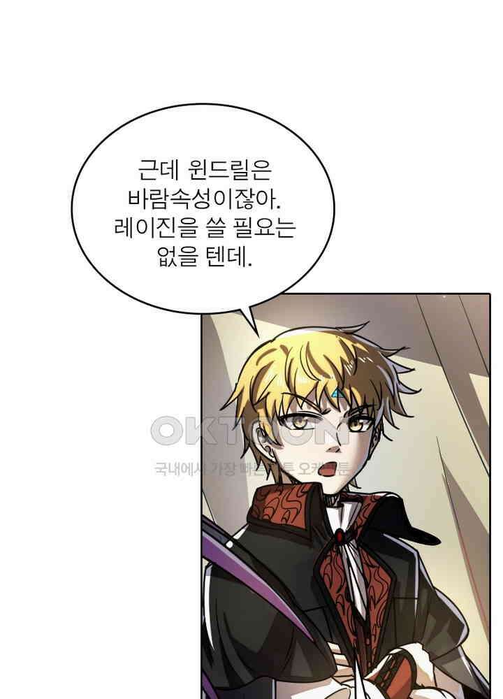 정령사: 나타르 전기 시즌 2 - 261화 37