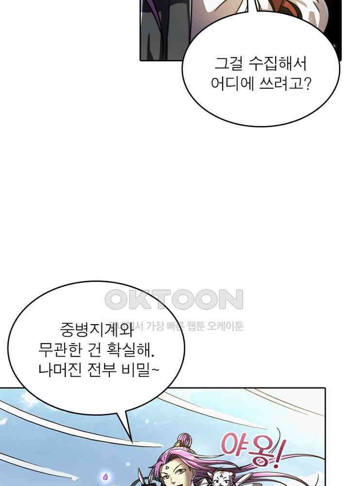 정령사: 나타르 전기 시즌 2 - 261화 38