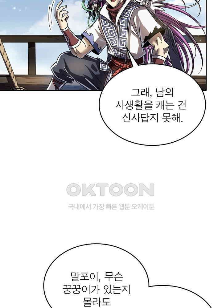 정령사: 나타르 전기 시즌 2 - 261화 39