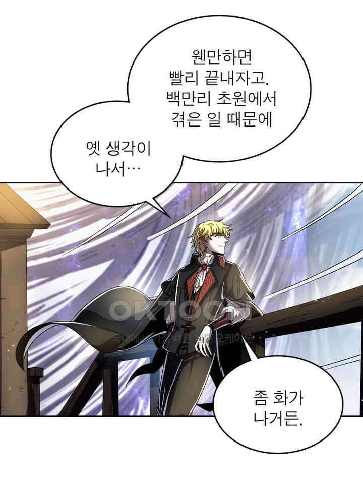 정령사: 나타르 전기 시즌 2 - 261화 41