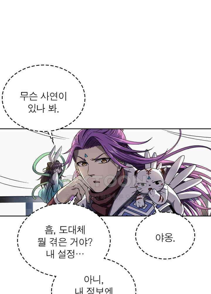 정령사: 나타르 전기 시즌 2 - 261화 42