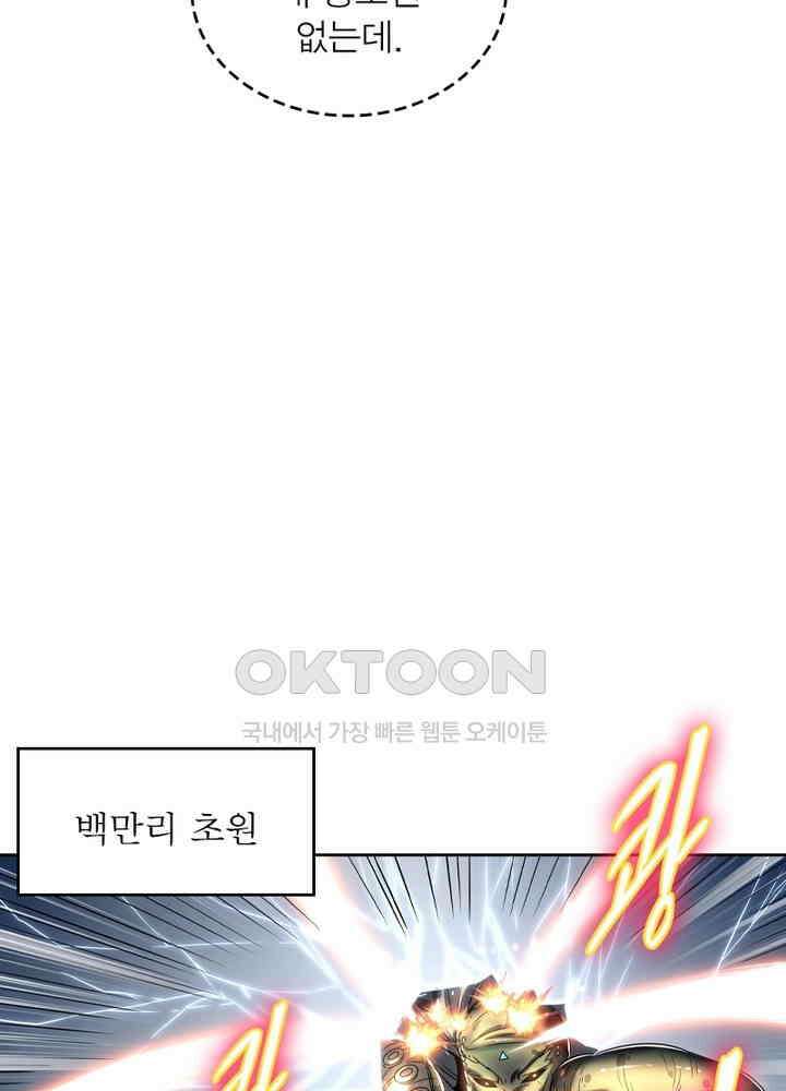 정령사: 나타르 전기 시즌 2 - 261화 43
