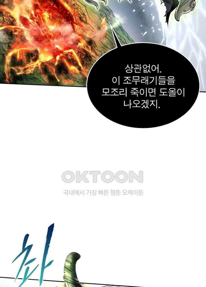 정령사: 나타르 전기 시즌 2 - 261화 48