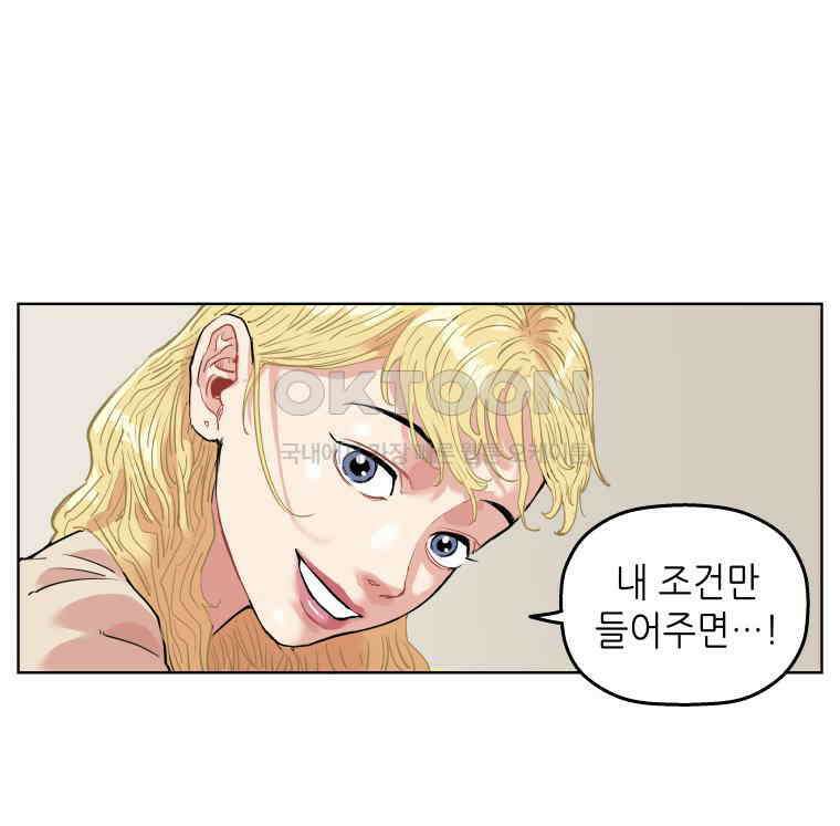 구독과 좋아요(카카오) 26화 3