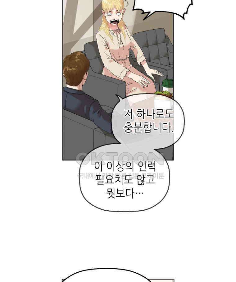 구독과 좋아요(카카오) 26화 7