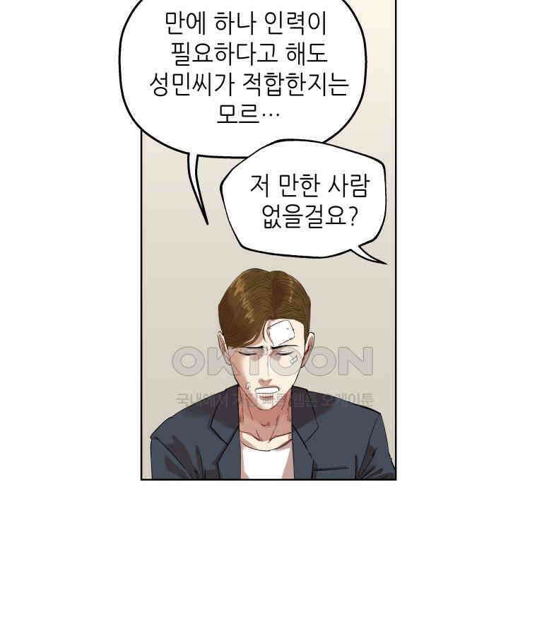 구독과 좋아요(카카오) 26화 8