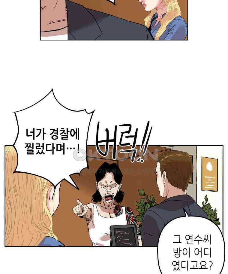 구독과 좋아요(카카오) 37화 7