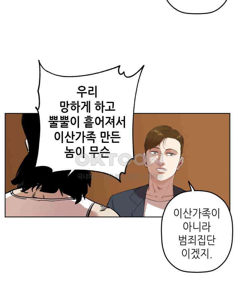 구독과 좋아요(카카오) 37화 8