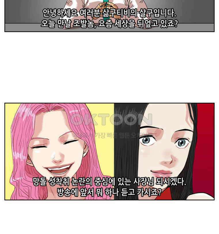 구독과 좋아요(카카오) 46화 4