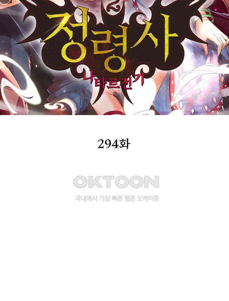 정령사: 나타르 전기 시즌2 - 294화 2