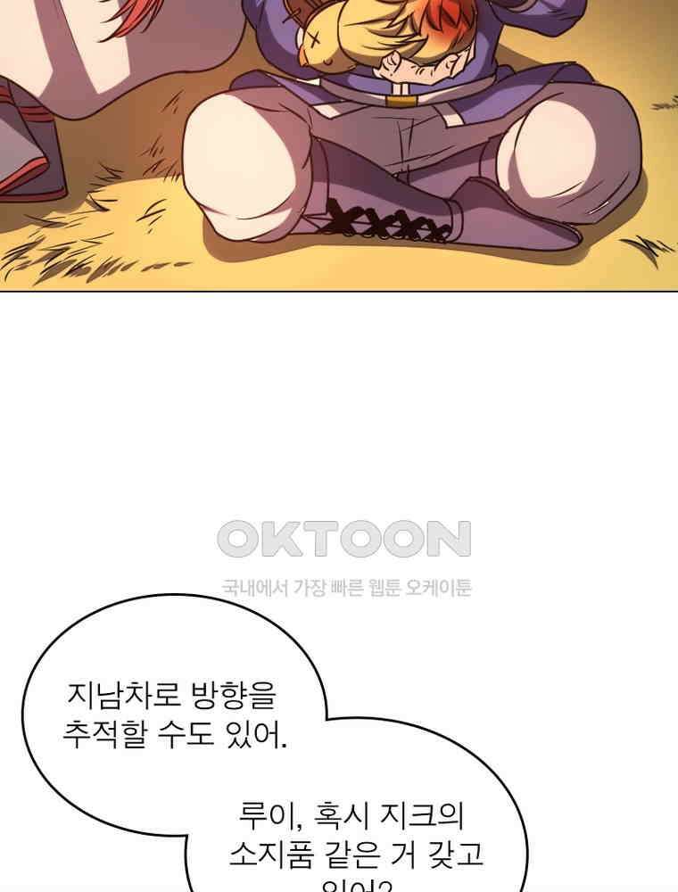 정령사: 나타르 전기 시즌2 - 294화 5