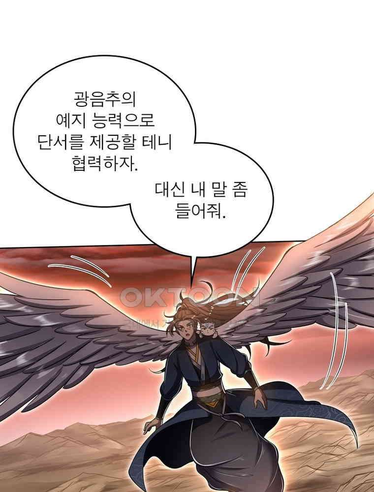 정령사: 나타르 전기 시즌2 - 294화 9