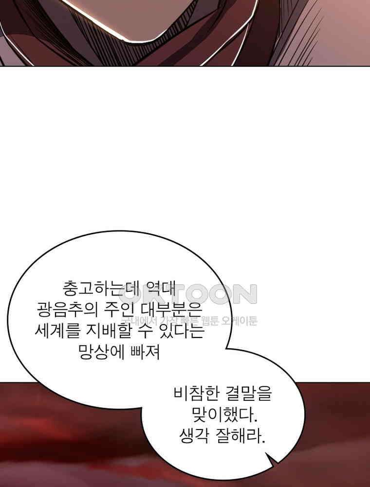정령사: 나타르 전기 시즌2 - 294화 12