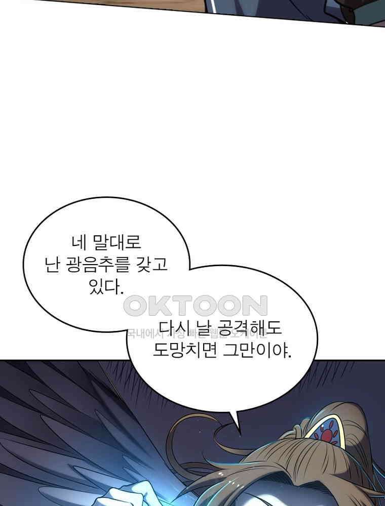 정령사: 나타르 전기 시즌2 - 294화 15