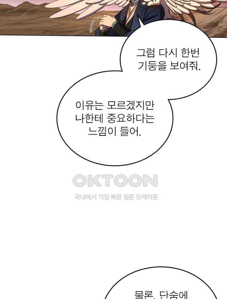 정령사: 나타르 전기 시즌2 - 294화 19