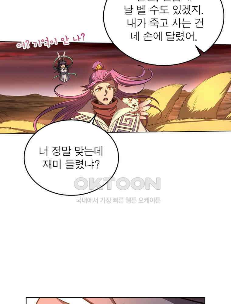 정령사: 나타르 전기 시즌2 - 294화 20