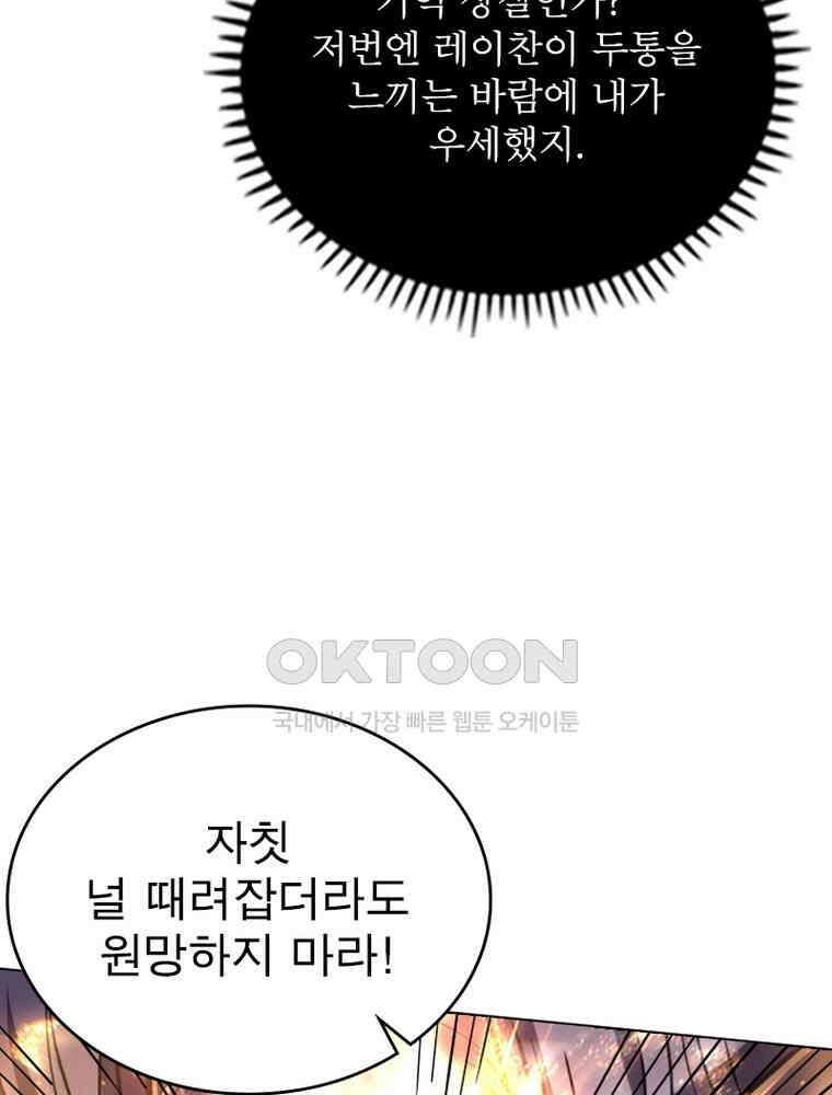정령사: 나타르 전기 시즌2 - 294화 26