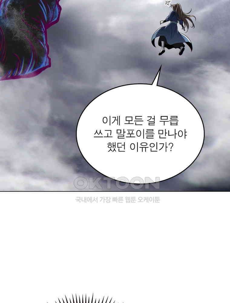 정령사: 나타르 전기 시즌2 - 294화 30