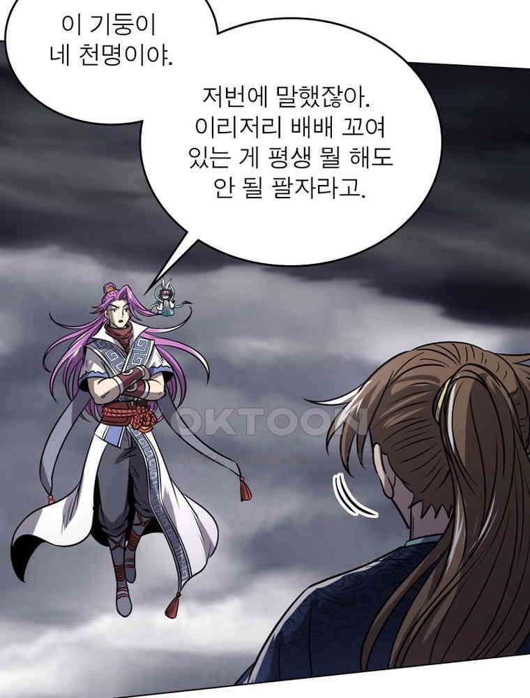정령사: 나타르 전기 시즌2 - 294화 32