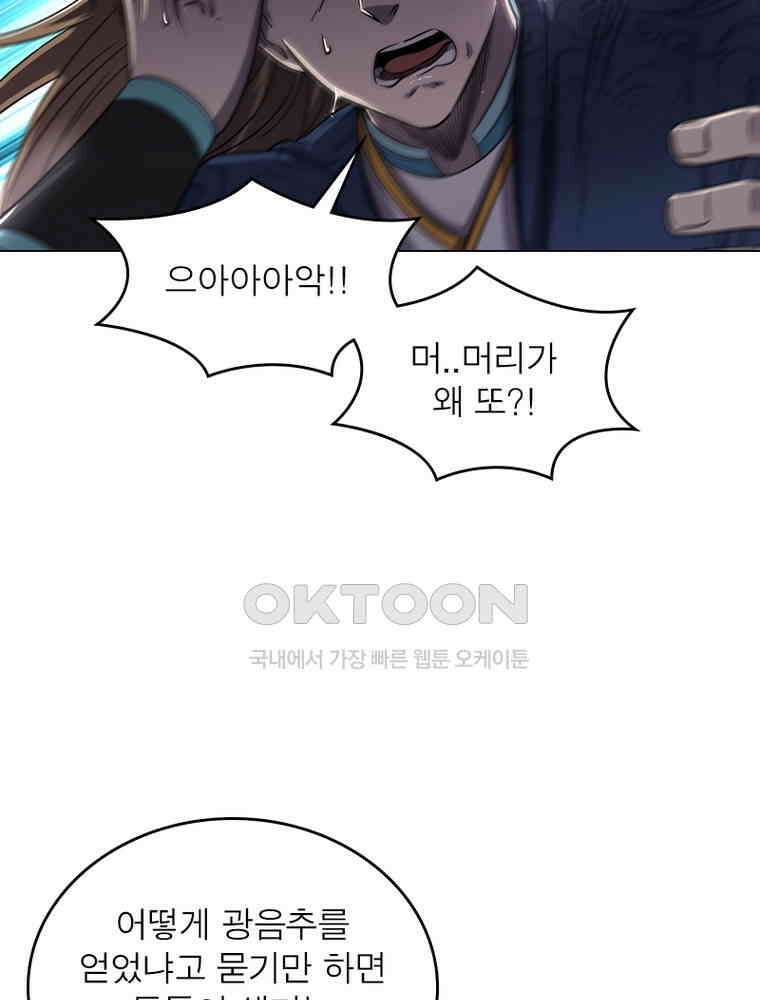 정령사: 나타르 전기 시즌2 - 294화 35