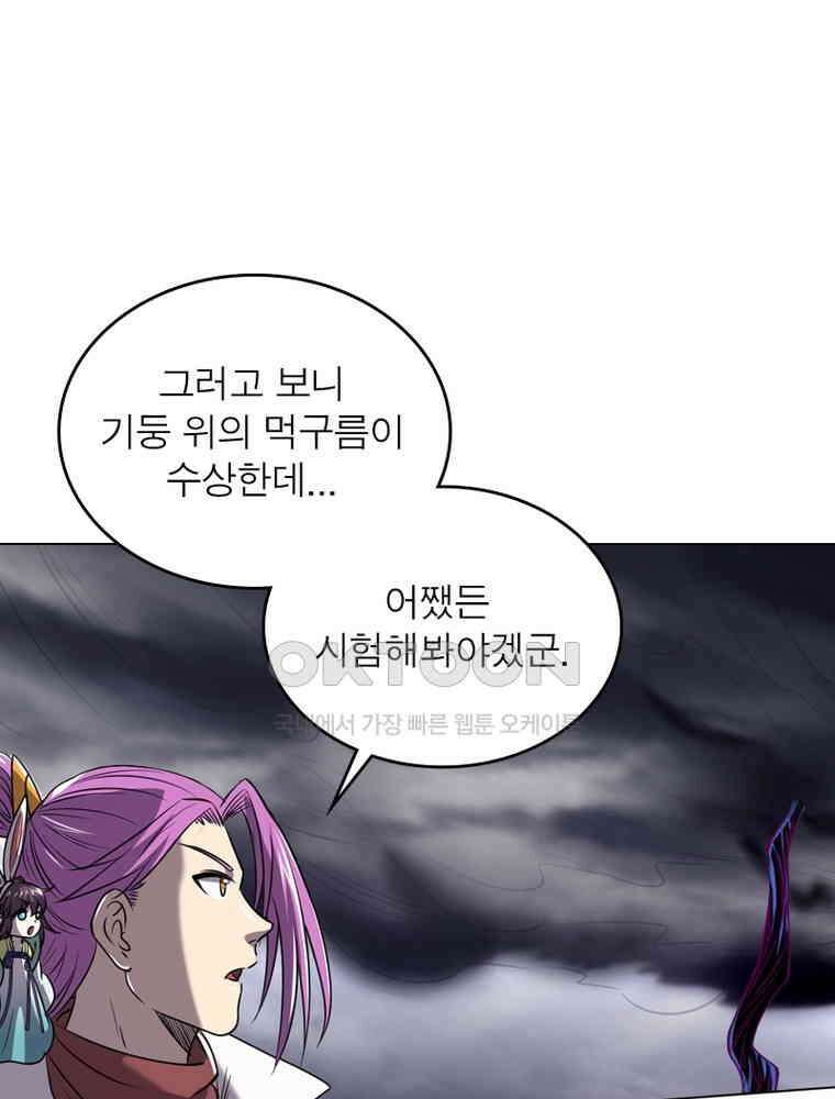 정령사: 나타르 전기 시즌2 - 294화 37