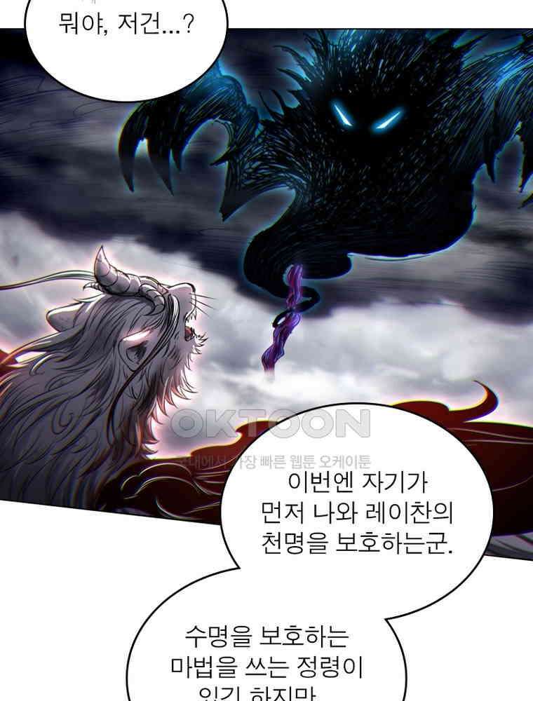 정령사: 나타르 전기 시즌2 - 294화 40