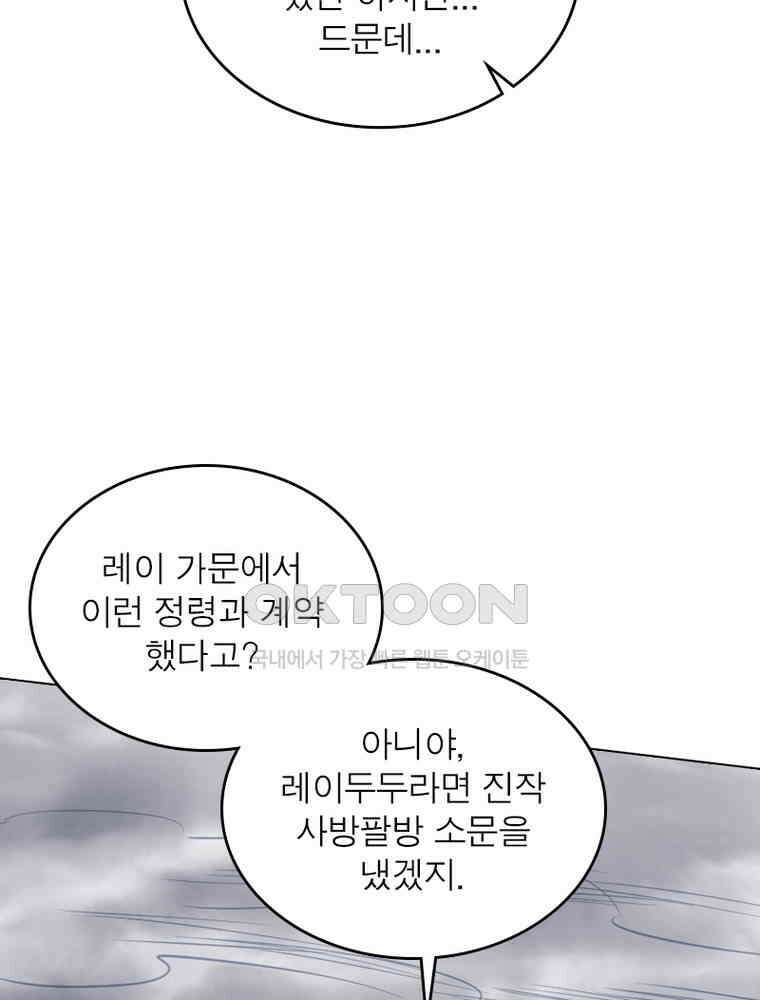 정령사: 나타르 전기 시즌2 - 294화 41