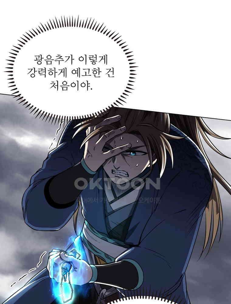 정령사: 나타르 전기 시즌2 - 294화 43