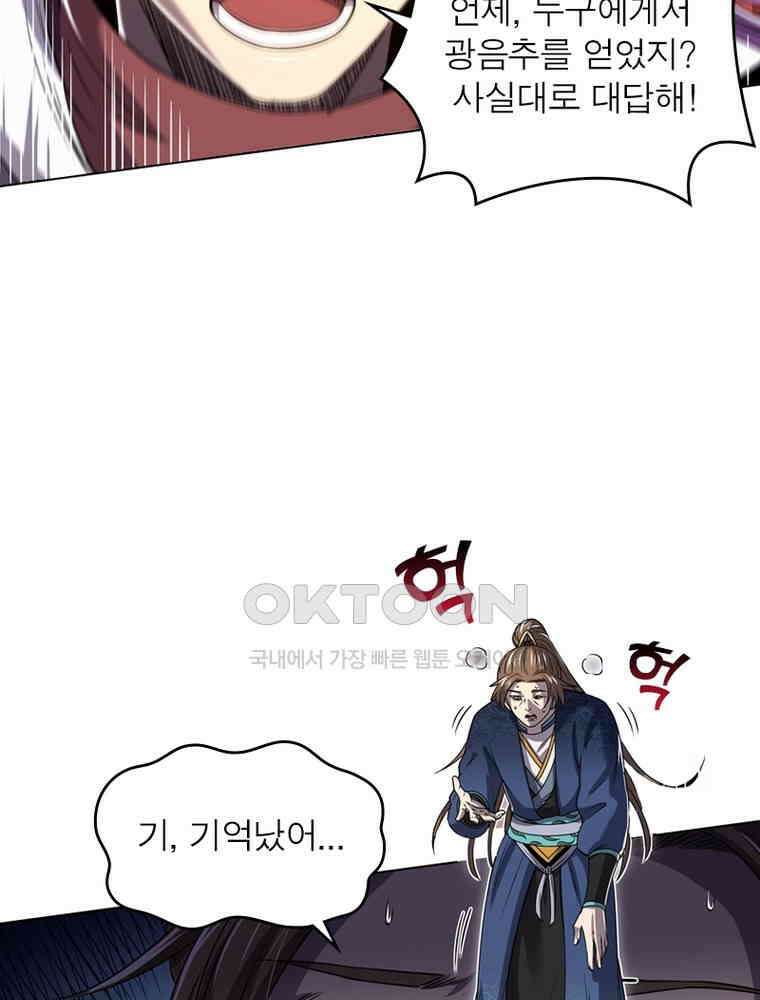 정령사: 나타르 전기 시즌2 - 294화 56
