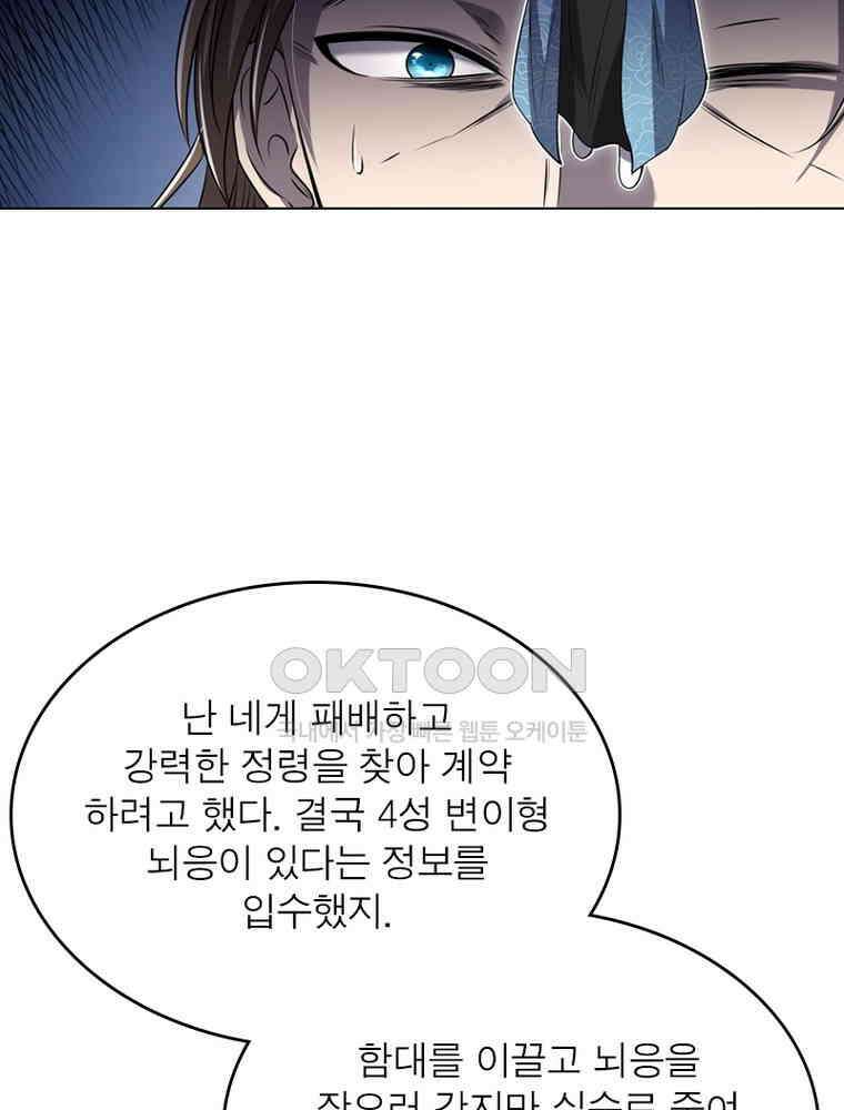 정령사: 나타르 전기 시즌2 - 294화 57