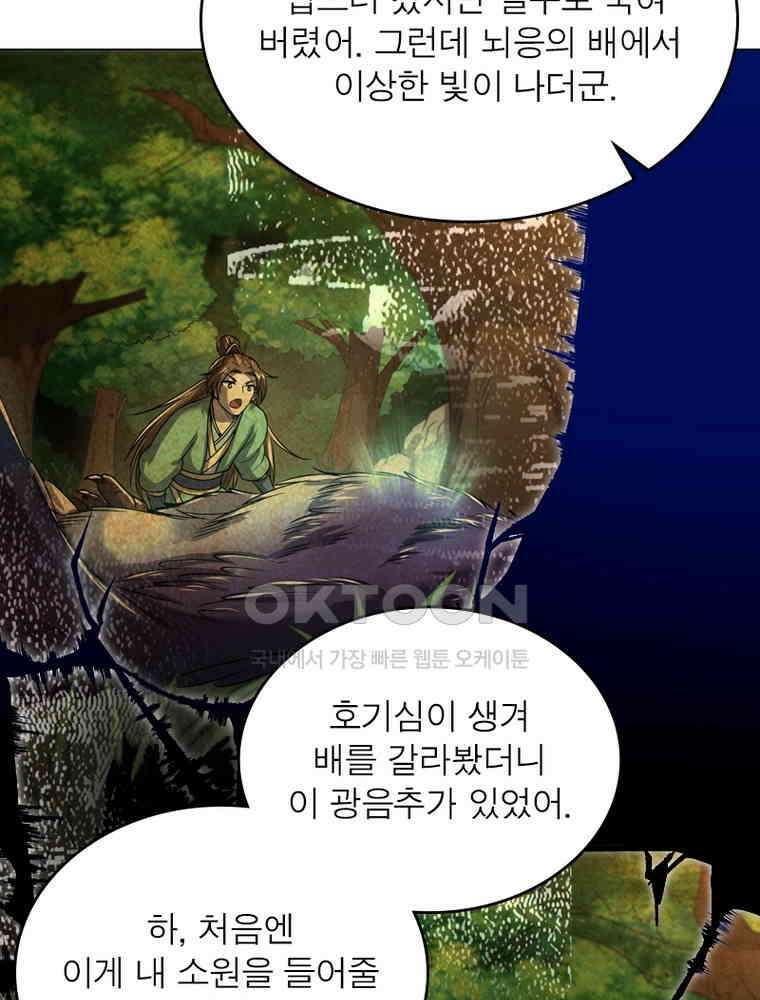 정령사: 나타르 전기 시즌2 - 294화 58