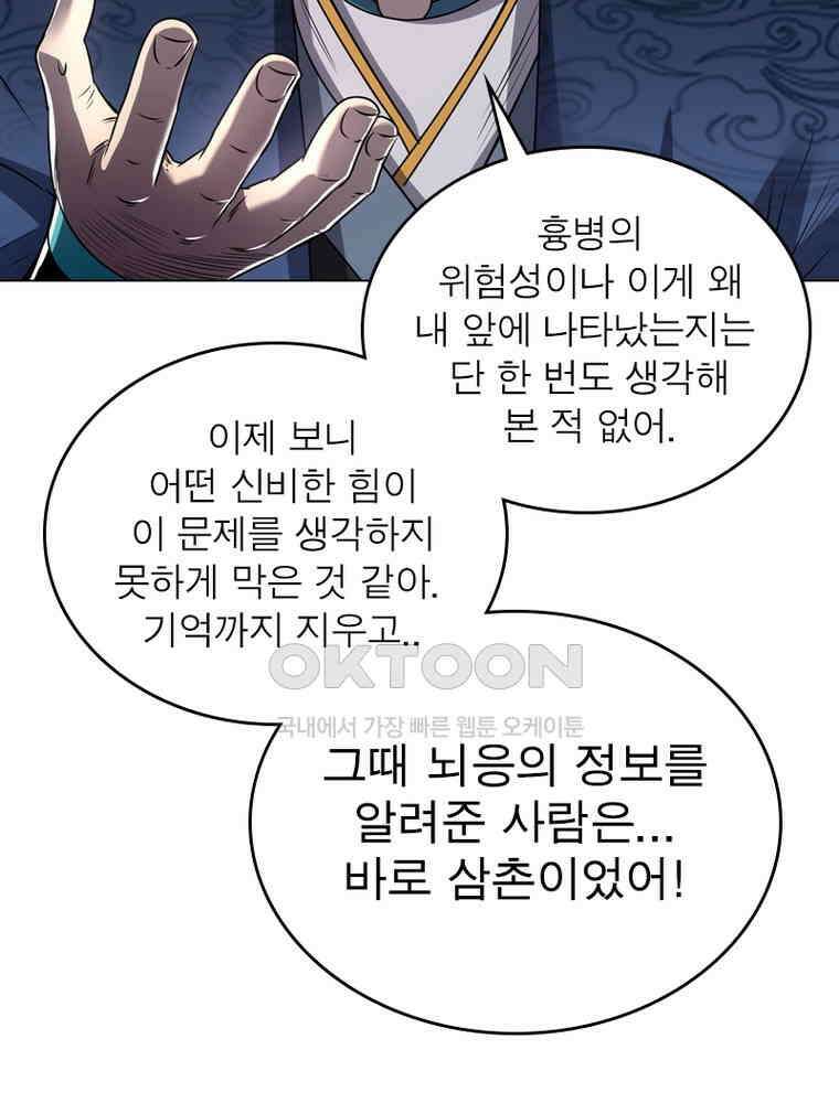 정령사: 나타르 전기 시즌2 - 294화 60