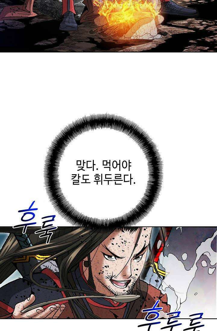 초보무사 일대기 1화 20
