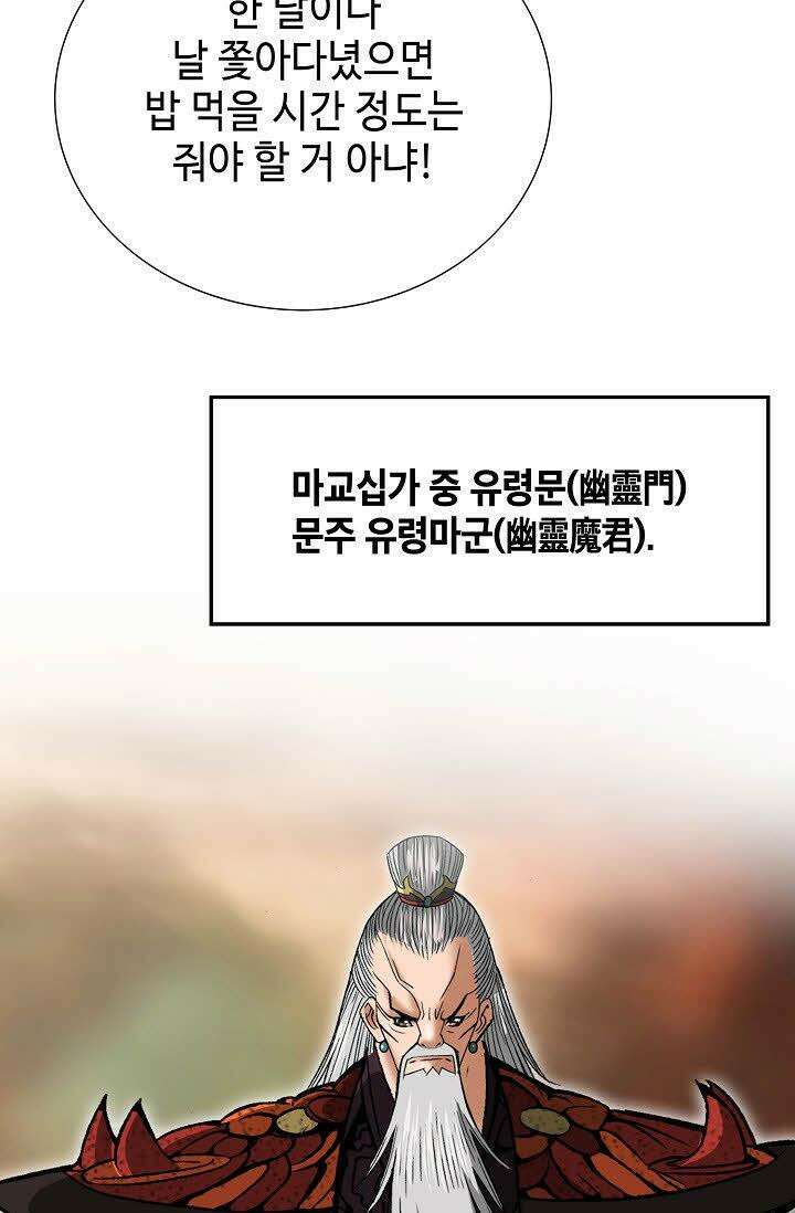 초보무사 일대기 1화 26