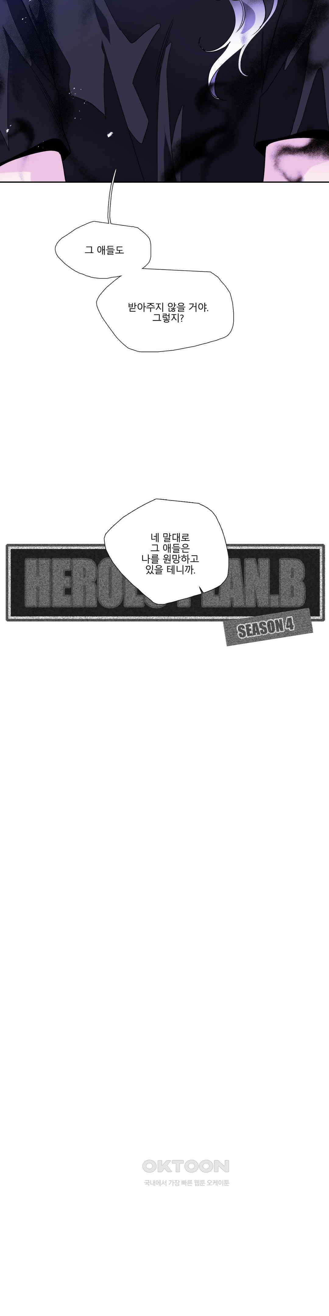 히어로즈 플랜비 모든 것은 변하기에 10 14