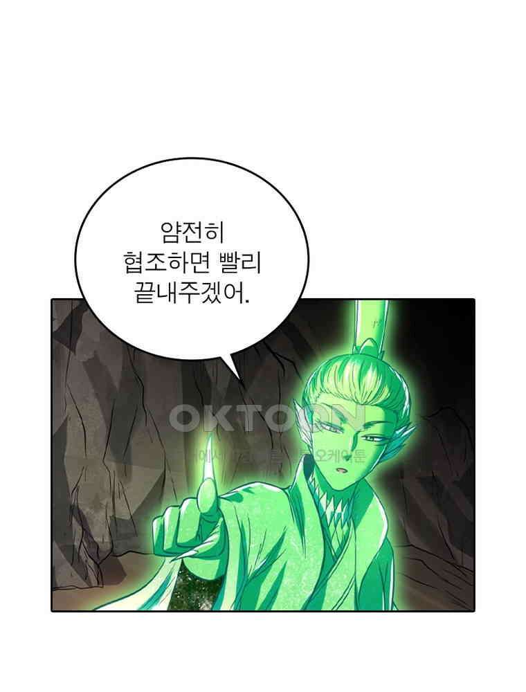 정령사: 나타르 전기 시즌2 318화 4