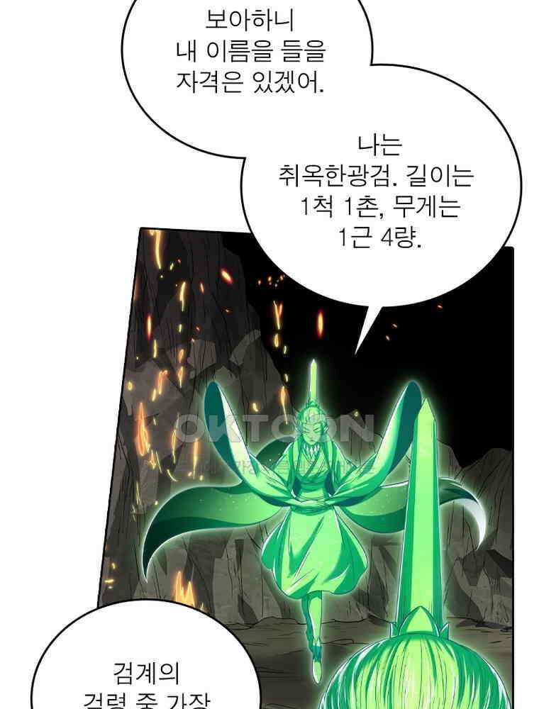 정령사: 나타르 전기 시즌2 318화 11