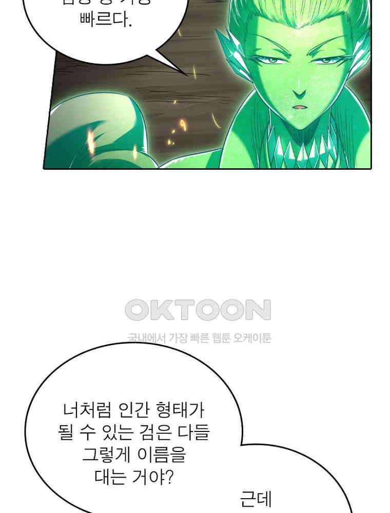 정령사: 나타르 전기 시즌2 318화 12