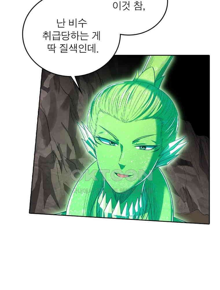 정령사: 나타르 전기 시즌2 318화 14