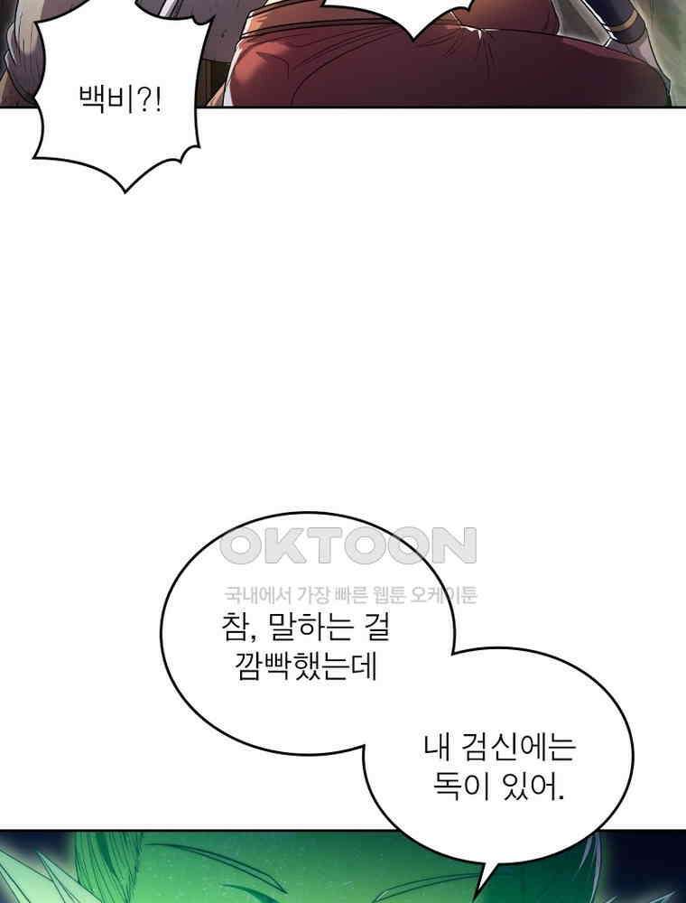 정령사: 나타르 전기 시즌2 318화 16
