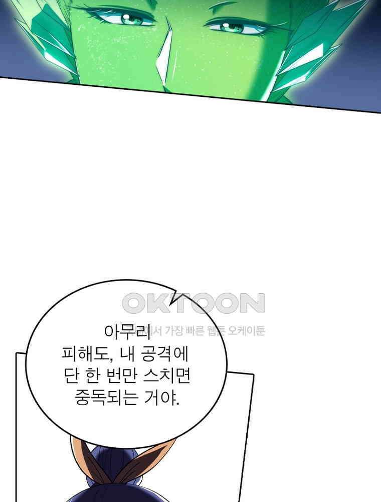 정령사: 나타르 전기 시즌2 318화 17