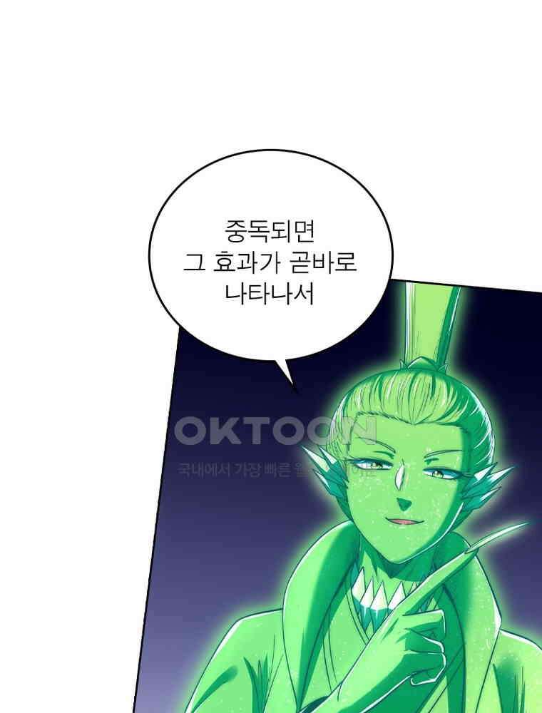 정령사: 나타르 전기 시즌2 318화 19