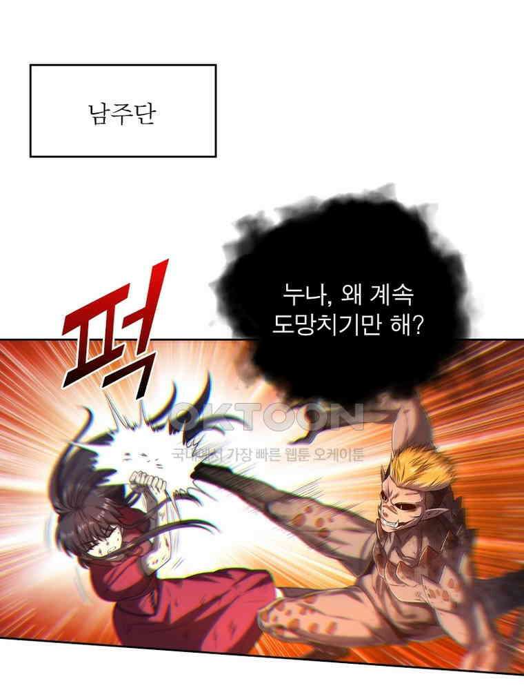 정령사: 나타르 전기 시즌2 318화 21