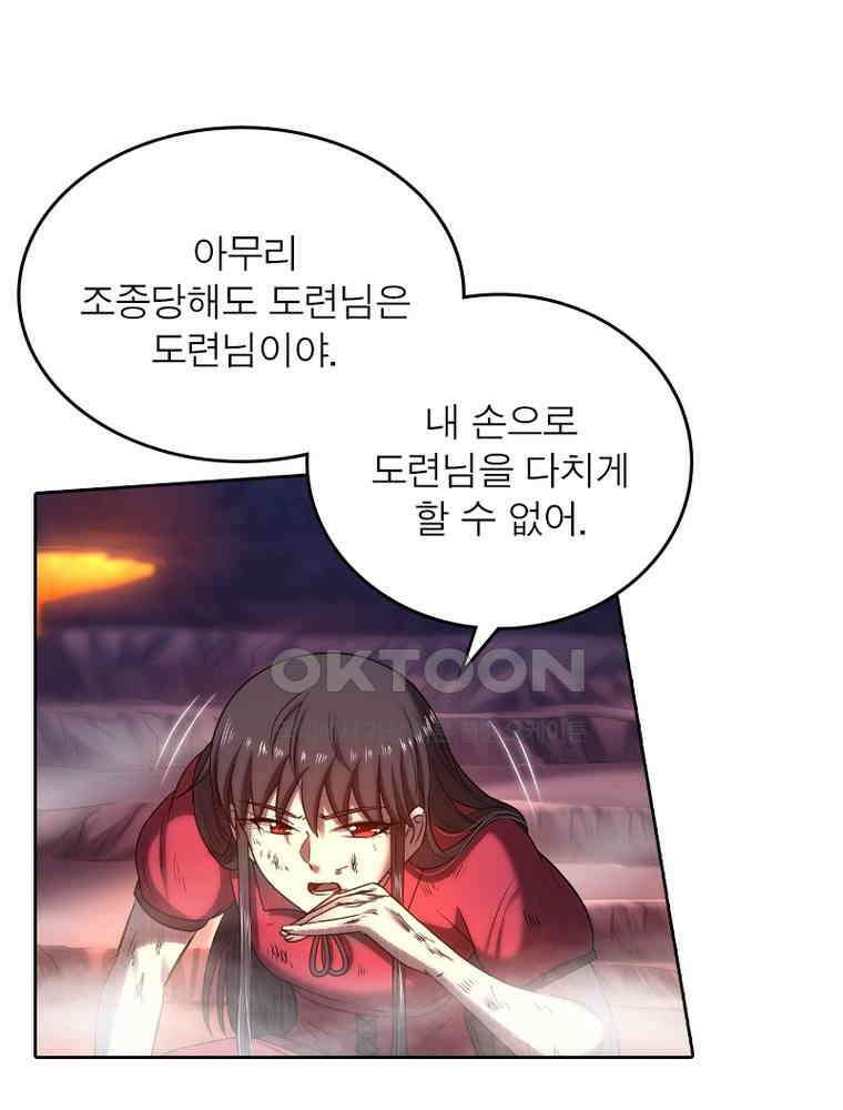 정령사: 나타르 전기 시즌2 318화 23