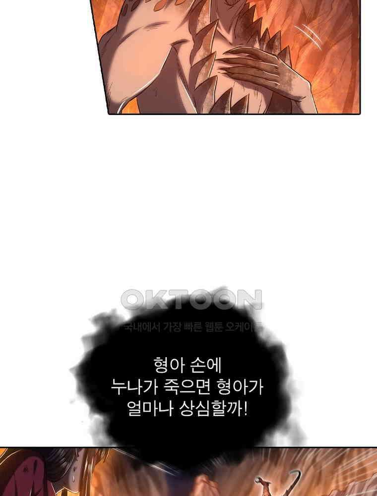 정령사: 나타르 전기 시즌2 318화 25