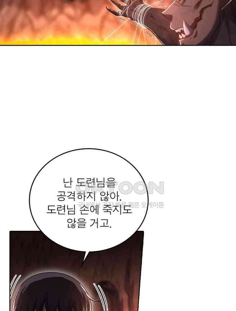 정령사: 나타르 전기 시즌2 318화 28