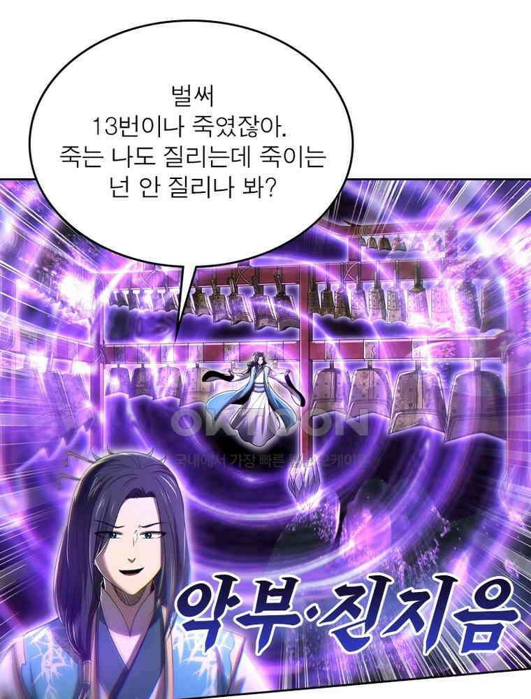 정령사: 나타르 전기 시즌2 318화 34